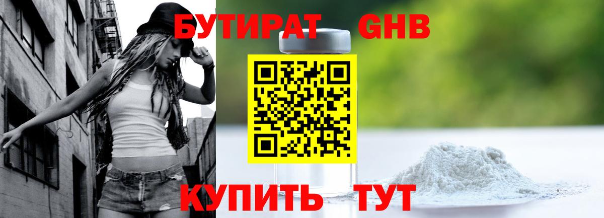 БУТИРАТ  Вход с VPN  Узловая  БУТИРАТ бутик 