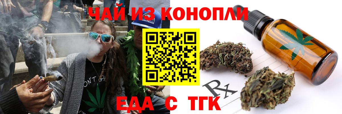 Еда ТГК марихуана  Вход с VPN  Узловая 