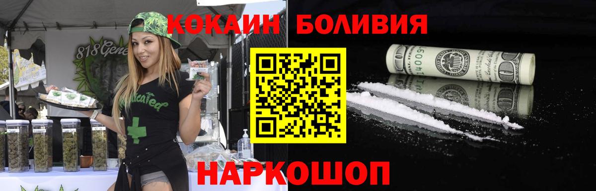 КОКАИН Боливия  Вход с VPN  COCAIN 99%  Узловая 