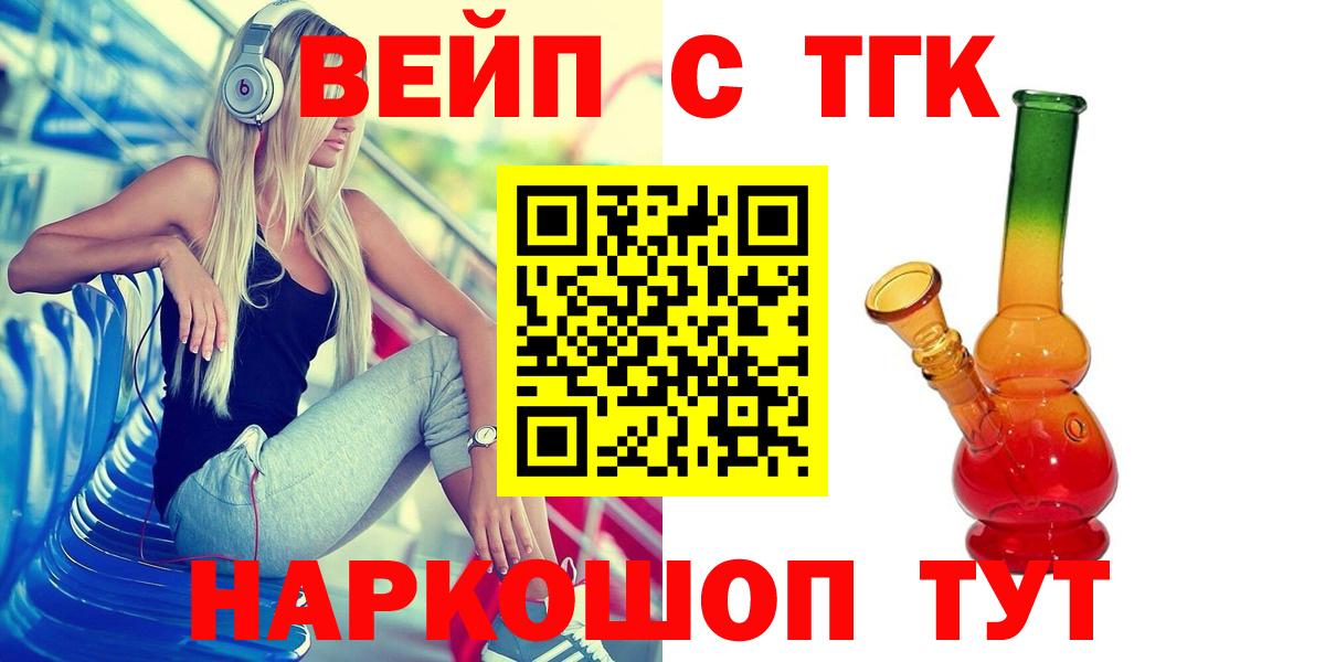 ТГК вейп Узловая