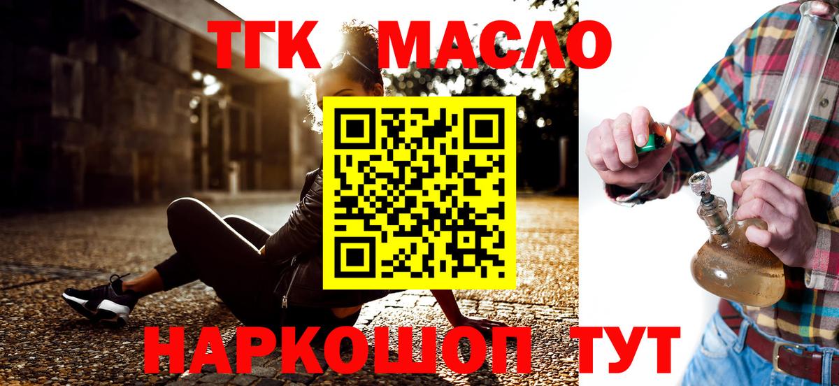 Дистиллят ТГК гашишное масло  Вход с VPN  Узловая 
